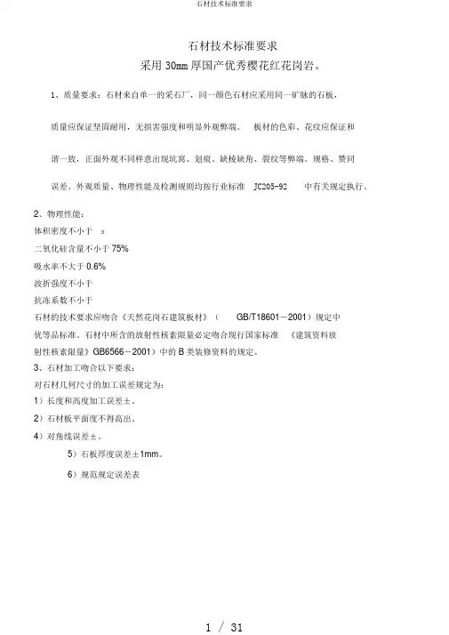 石材技术标准要求