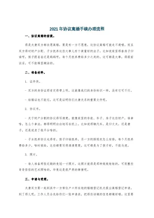2021年协议离婚手续办理流程