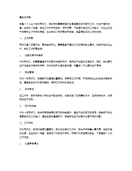 司炉工个人述职报告