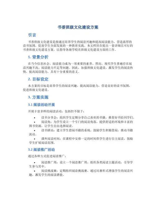 书香班级文化建设方案