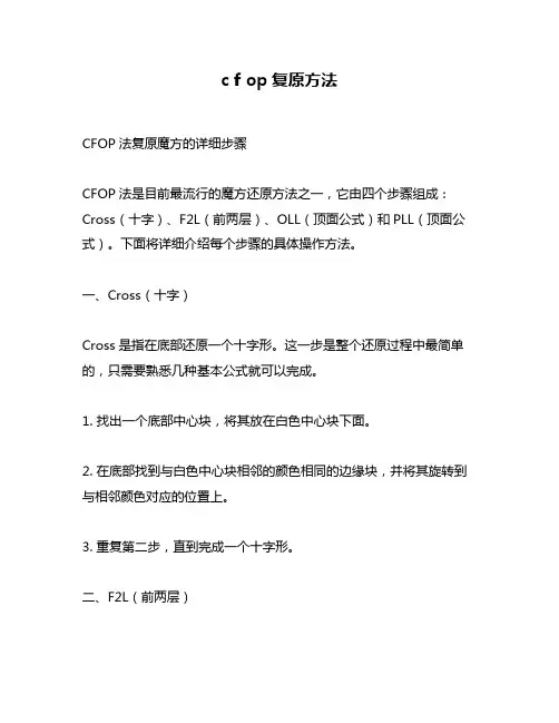 c f op复原方法