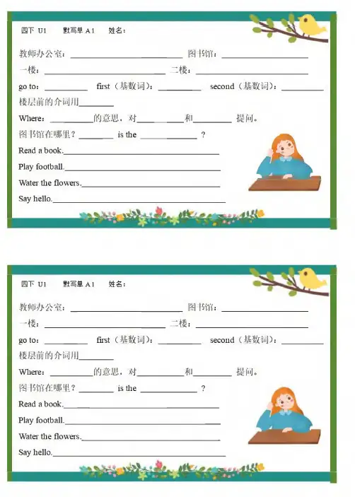 四年级英语下册彩色默写单-高清无水印完整版本