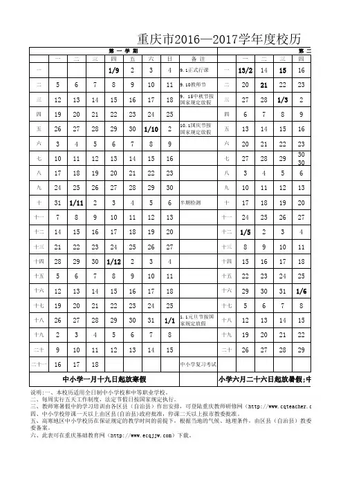重庆市2016—2017学年度校历
