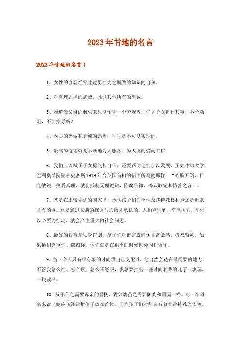 2023年甘地的名言_1