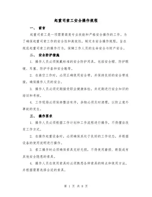 起重司索工安全操作规程（3篇）