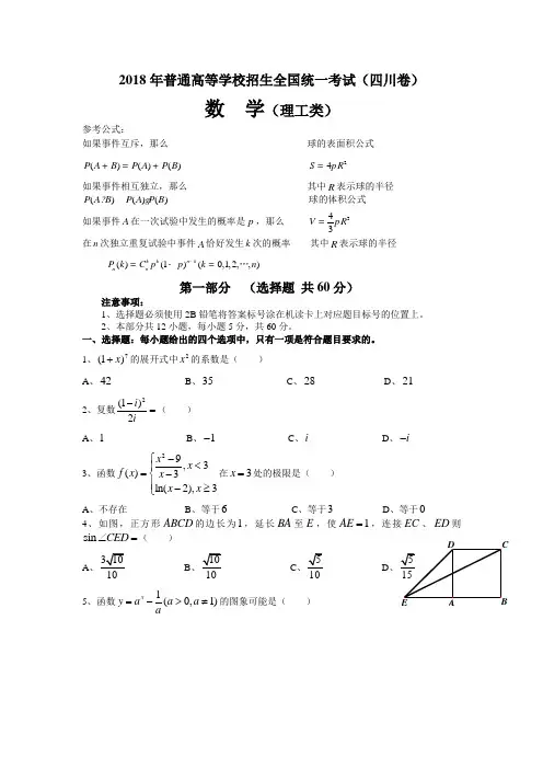 2018四川省高考数学试题及答案(理数)