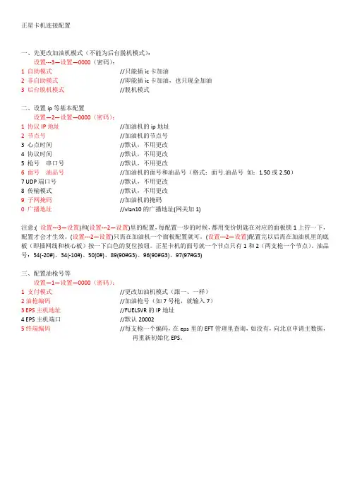 正星卡机加油机配置