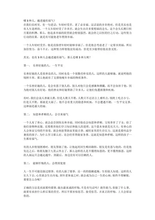 哪3种人,越老越有福气？