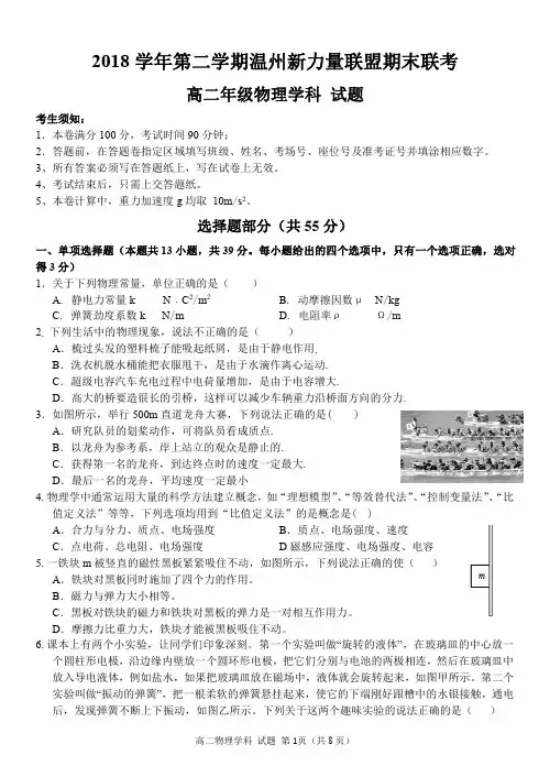 浙江省温州市新力量联盟2018-2019学年高二下学期期末考试物理试题