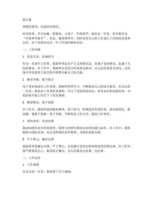 年度青年能手个人总结(3篇)