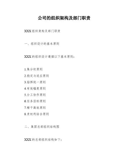 公司的组织架构及部门职责