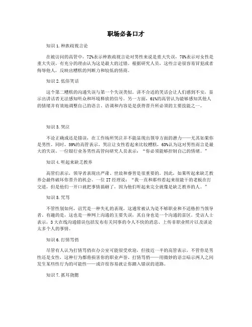 职场必备口才