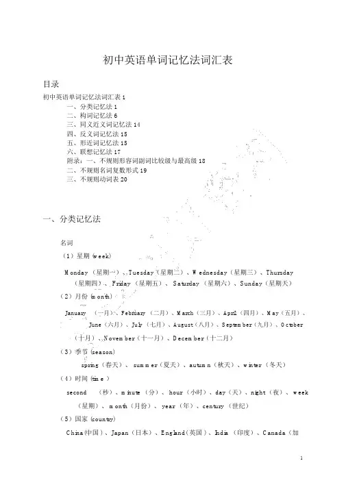 初中英语单词记忆法(完整版)