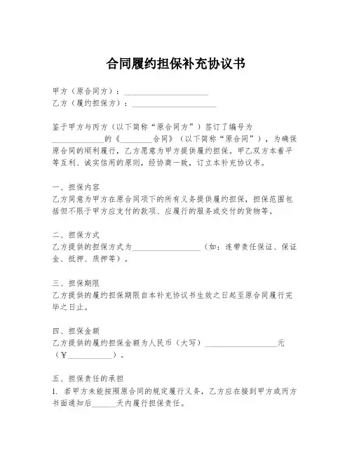 合同履约担保补充协议书