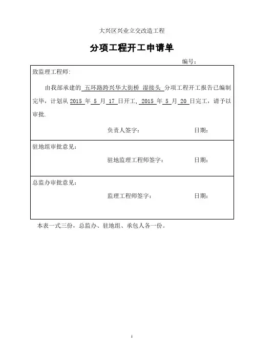桥梁加宽湿接头施工方案