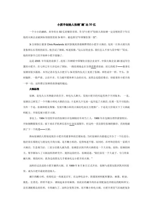 小肥羊与创始人张钢
