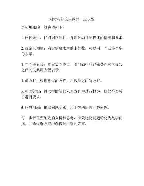 列方程解应用题的一般步骤