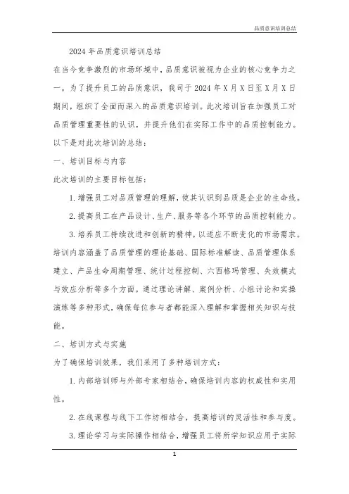 品质意识培训总结