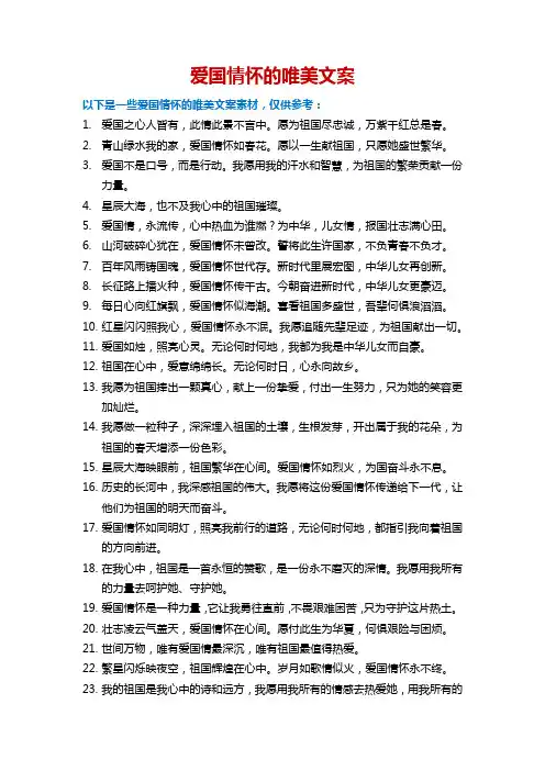 爱国情怀的唯美文案