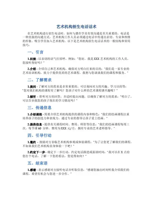 艺术机构招生电话话术