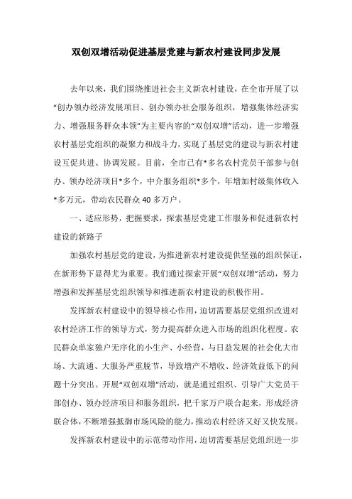 双创双增活动促进基层党建与新农村建设同步发展