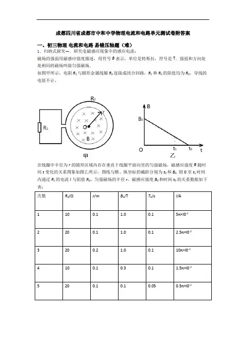 成都四川省成都市中和中学物理电流和电路单元测试卷附答案