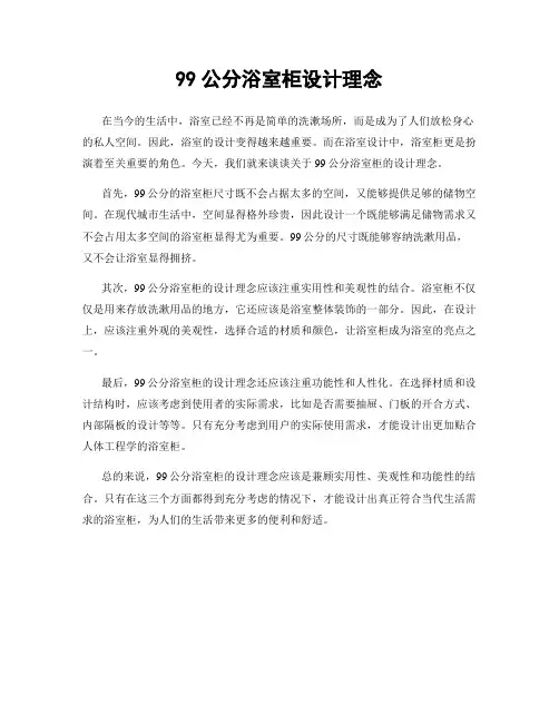 99公分浴室柜设计理念