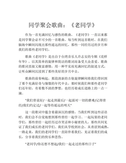 同学聚会歌曲：《老同学》
