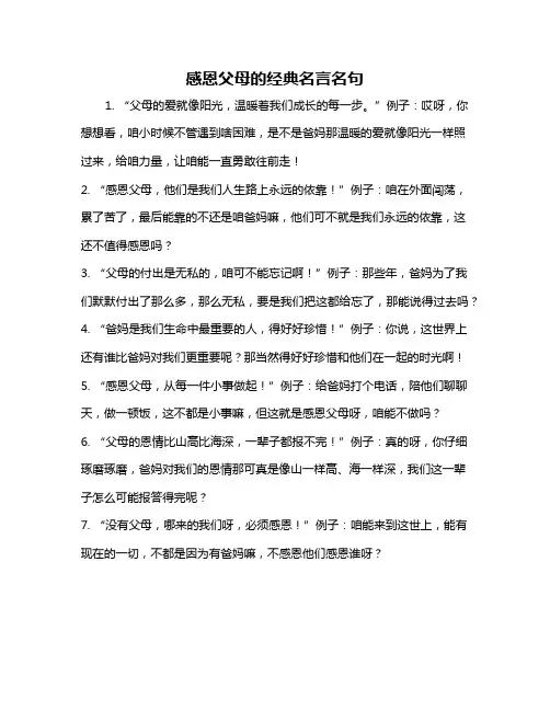 感恩父母的经典名言名句