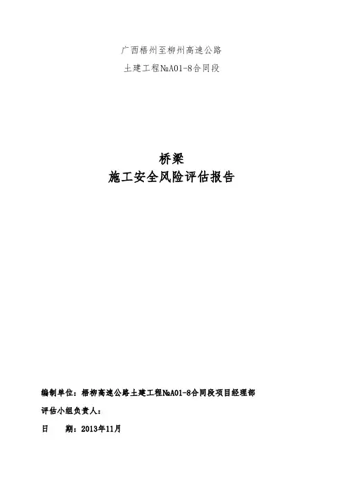桥梁风险评估