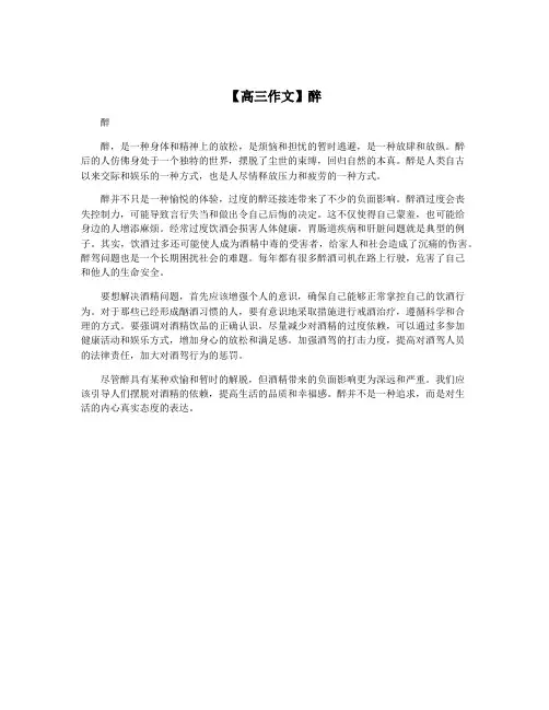 【高三作文】醉
