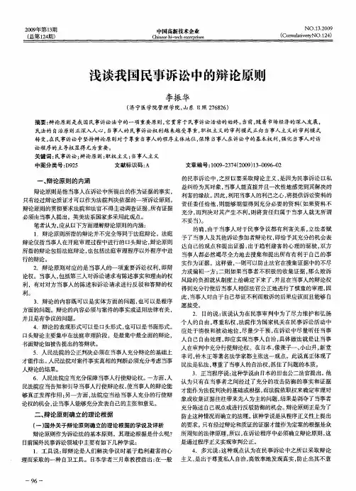 浅谈我国民事诉讼中的辩论原则