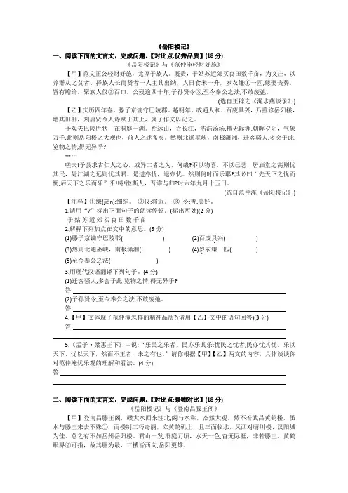 文言文《岳阳楼记》对比阅读
