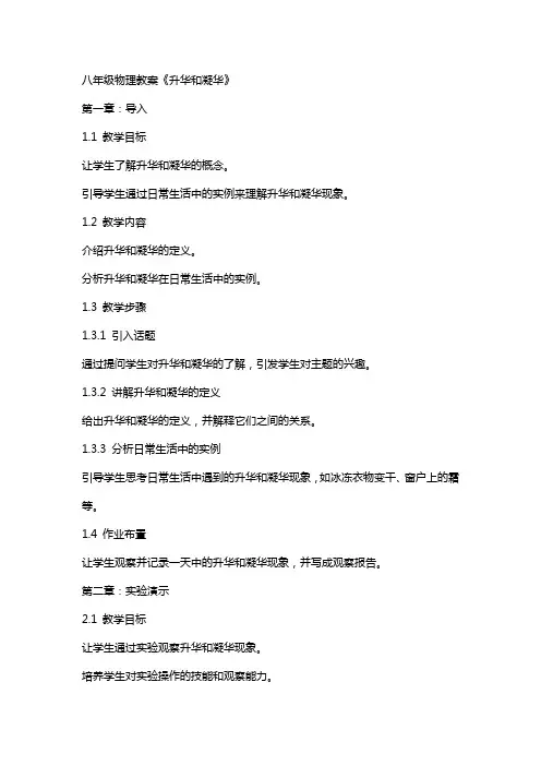 八年级物理教案《升华和凝华》