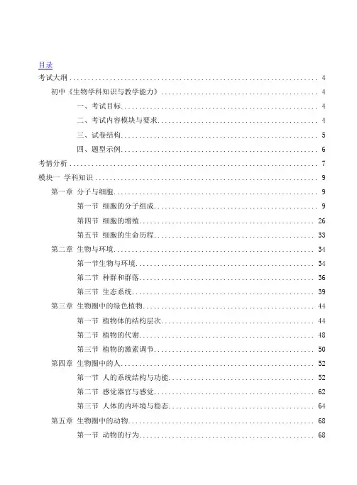 教师资格证考试科目三生物学习教材(初中+高中)