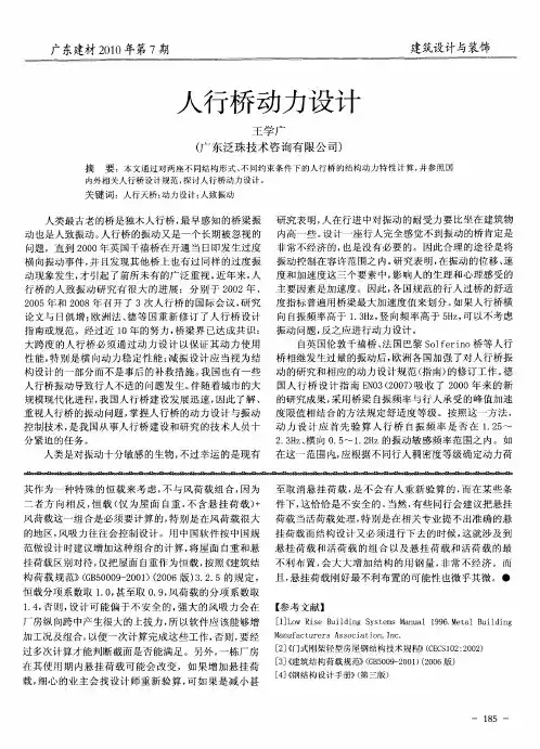 人行桥动力设计