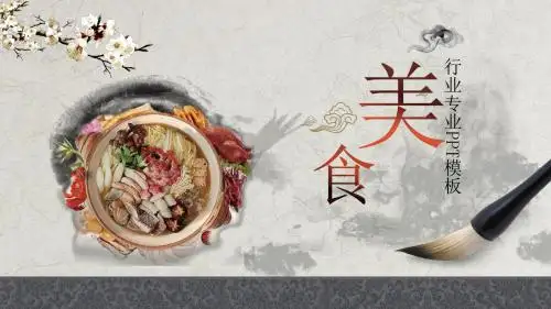 美食产品舌尖上的美食高端PPT模板