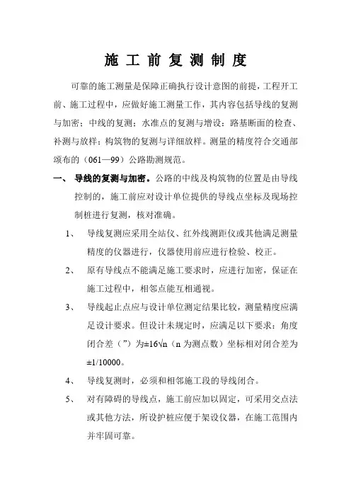 施工前复测制度
