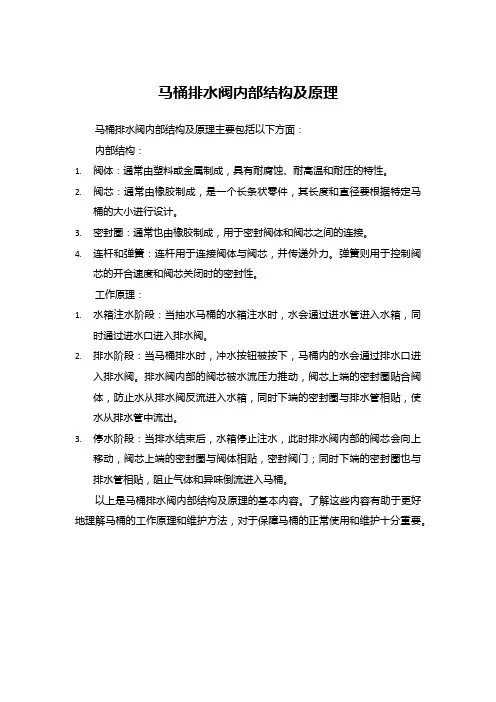 马桶排水阀内部结构及原理