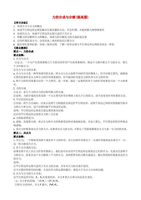 2018年高中物理 第二章 力 力的合成与分解知识梳理学案 教科版必修1
