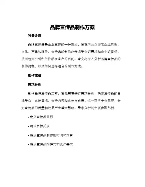 品牌宣传品制作方案