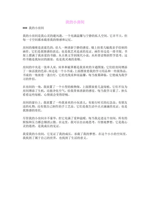 我的小房间