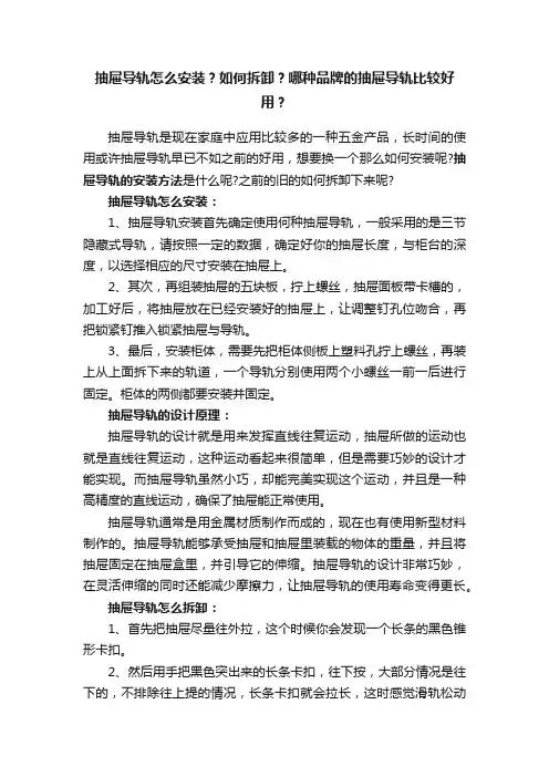 抽屉导轨怎么安装？如何拆卸？哪种品牌的抽屉导轨比较好用？