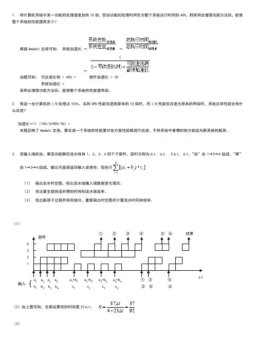 计算机体系结构复习计算题