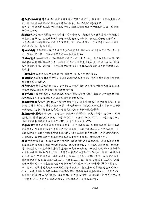 生物化学及分子生物学常考名词解释总结!!!