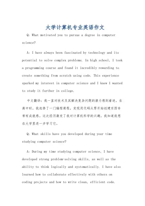 大学计算机专业英语作文