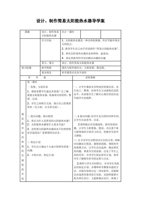 教科2001小学科学五年级上册《二 光  做个太阳能热水器》教学设计_4