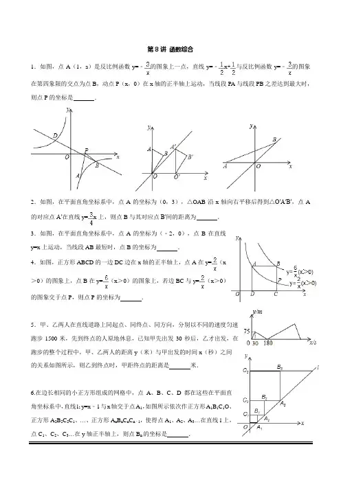 华师大版数学八年级下第8讲 函数综合