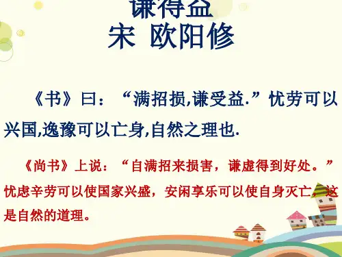 六年级朝读经典-ppt课件