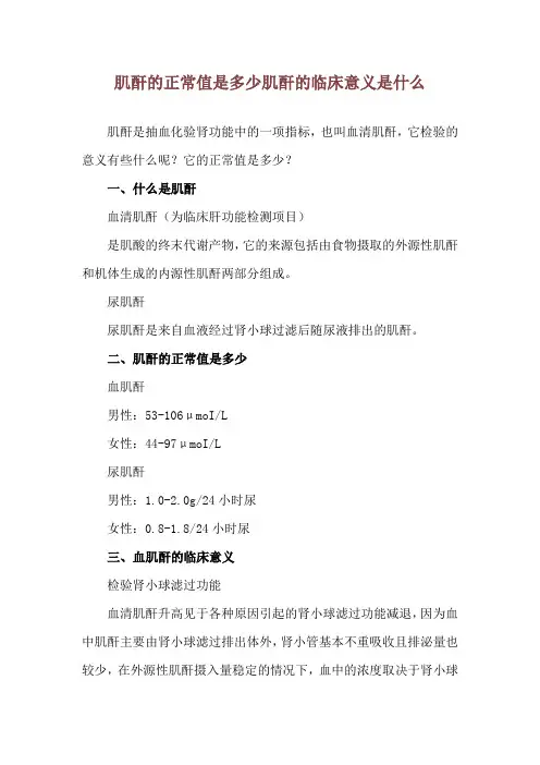 肌酐的正常值是多少 肌酐的临床意义是什么